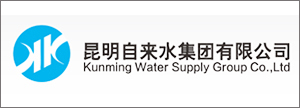 昆明市水務(wù)集團(tuán)公司